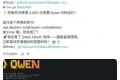 阿里云通义千问Qwen Code重磅推出:每日免费运行2000次,开启无限可能!