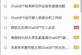 ChatGPT为何瞬间走红?网友惊呼“好用到令人震惊”,各大巨头纷纷表态!