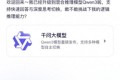阿里推出全球顶尖开源模型千问3,通义App迅速上线体验!