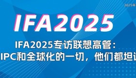与联想高管在IFA畅谈AI PC未来的6大关键洞见 与联想高管在IFA畅谈AI PC未来的6大关键洞见