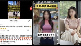 警惕!AI数字人背后的新骗局揭秘 警惕!AI数字人背后的新骗局揭秘