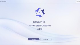 阿里云推出“通义千问”:智能写作与表达的全新体验,如何与“文心一言”区分? 阿里云推出“通义千问”:智能写作与表达的全新体验,如何与“文心一言”区分?