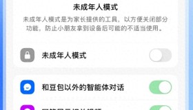 字节AI豆包推出未成年人保护新模式,守护孩子网络安全 字节AI豆包推出未成年人保护新模式,守护孩子网络安全