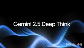 深度解析 Gemini 2.5 Deep Think 的魅力与价值 深度解析 Gemini 2.5 Deep Think 的魅力与价值