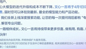 百度文心一言4月1日起全面免费,开启大模型免费浪潮! 百度文心一言4月1日起全面免费,开启大模型免费浪潮!