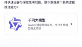 阿里推出全球顶尖开源模型千问3,通义App迅速上线体验! 阿里推出全球顶尖开源模型千问3,通义App迅速上线体验!