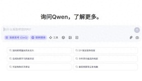 “DeepSeek”千问聊天全新上线,探索通义千问的无限可能! “DeepSeek”千问聊天全新上线,探索通义千问的无限可能!