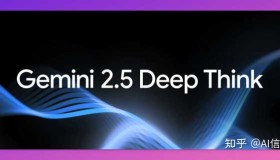 深入探讨 Gemini 2.5 Deep Think 的评价与影响 深入探讨 Gemini 2.5 Deep Think 的评价与影响