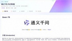阿里云通义千问震撼开源!70亿参数模型正式登陆魔搭社区,免费商用等你来体验! 阿里云通义千问震撼开源!70亿参数模型正式登陆魔搭社区,免费商用等你来体验!