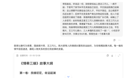 AI助力小说创作的全新探索之旅! AI助力小说创作的全新探索之旅!