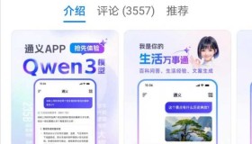Qwen是否推出了手机应用程序? Qwen是否推出了手机应用程序?