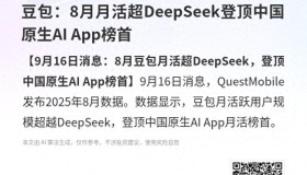 豆包在8月成功超越DeepSeek,成为中国原生AI应用榜首! 豆包在8月成功超越DeepSeek,成为中国原生AI应用榜首!