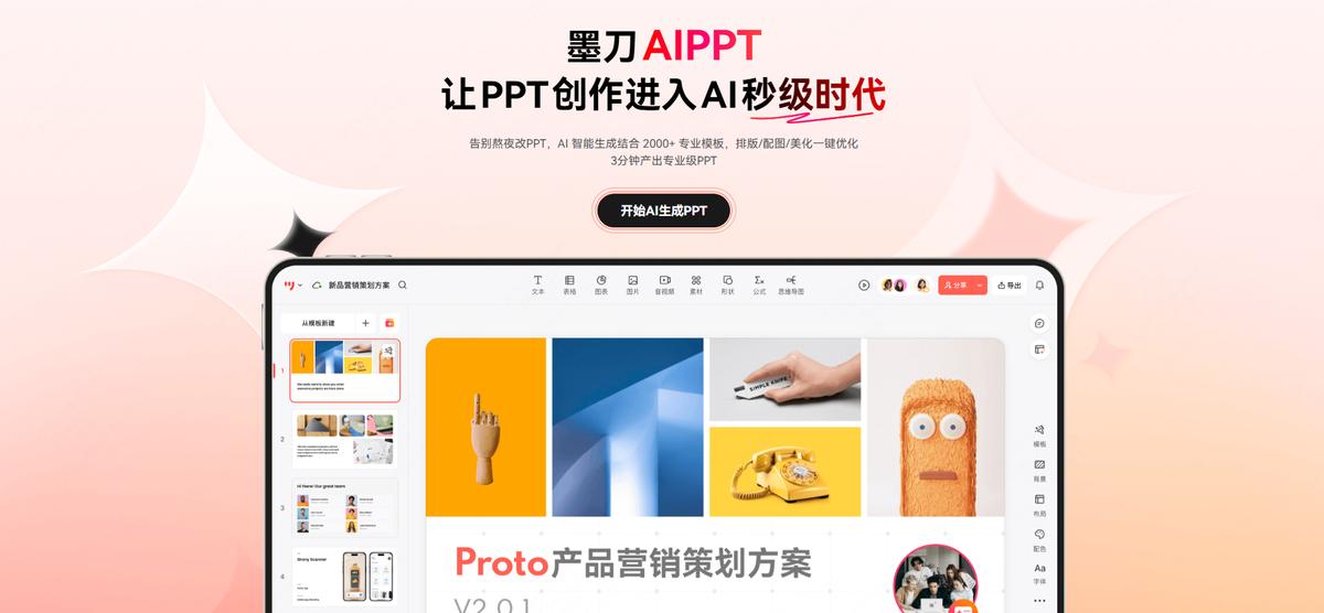 9 款必备 AI 工具,轻松搞定 PPT 制作! 9 款必备 AI 工具,轻松搞定 PPT 制作!