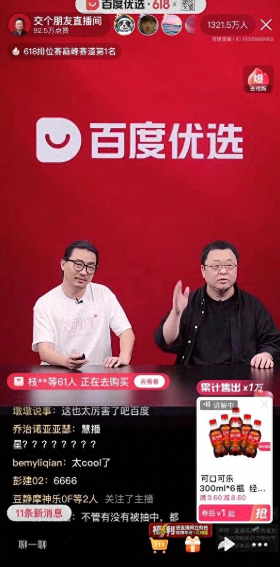 AI时代来临，主播们的未来何去何从？