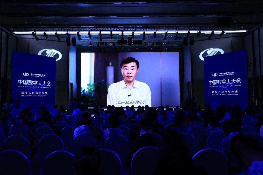 探讨未来数字人应用：2024首届中国数字人大会在京盛大开启
