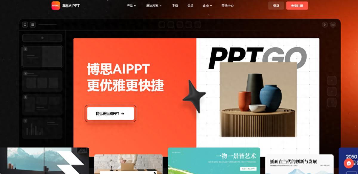 9 款必备 AI 工具，轻松搞定 PPT 制作！