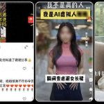 警惕！AI数字人背后的新骗局揭秘