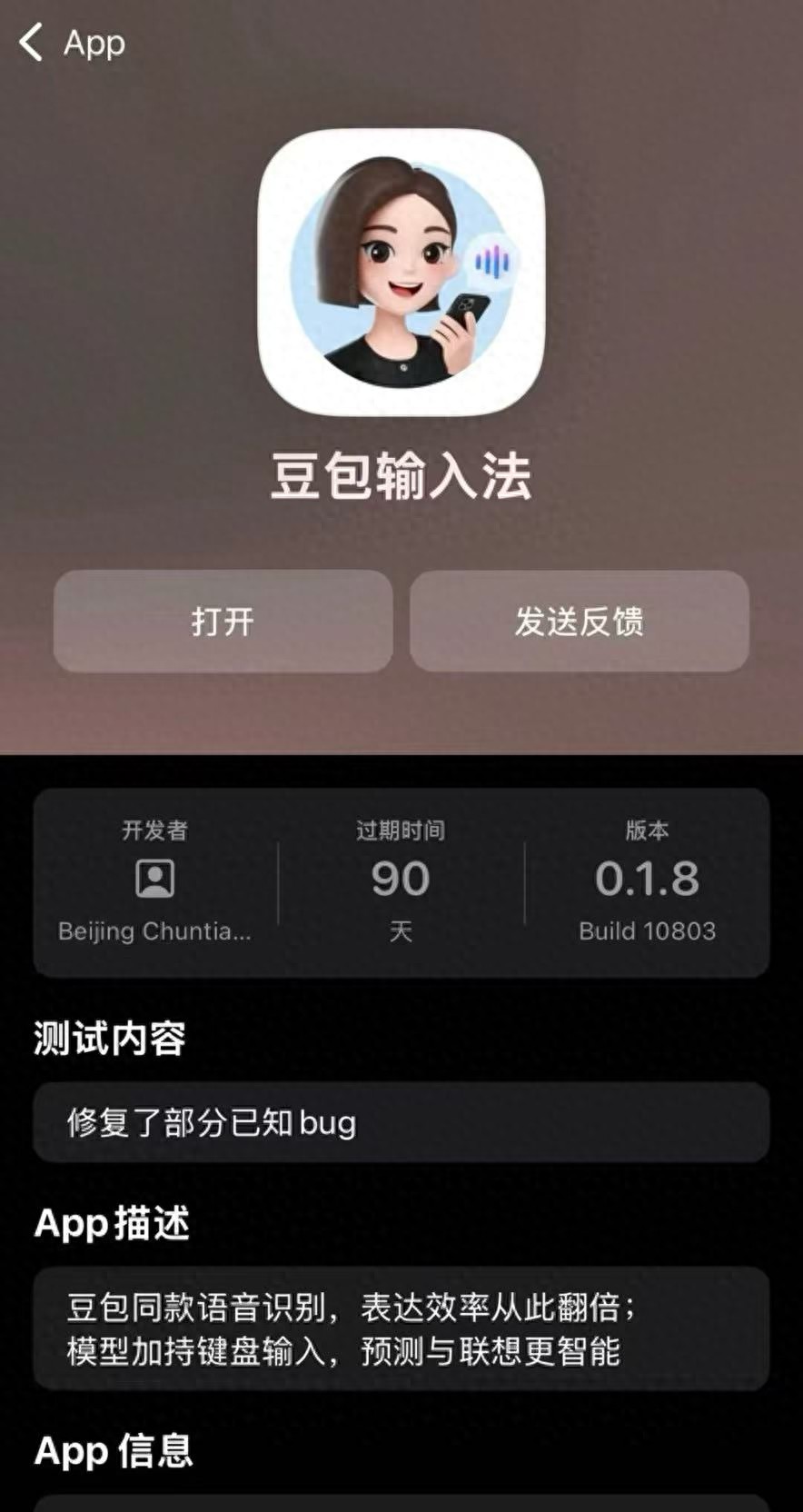 字节跳动重磅回归！豆包AI语音输入法再掀热潮
