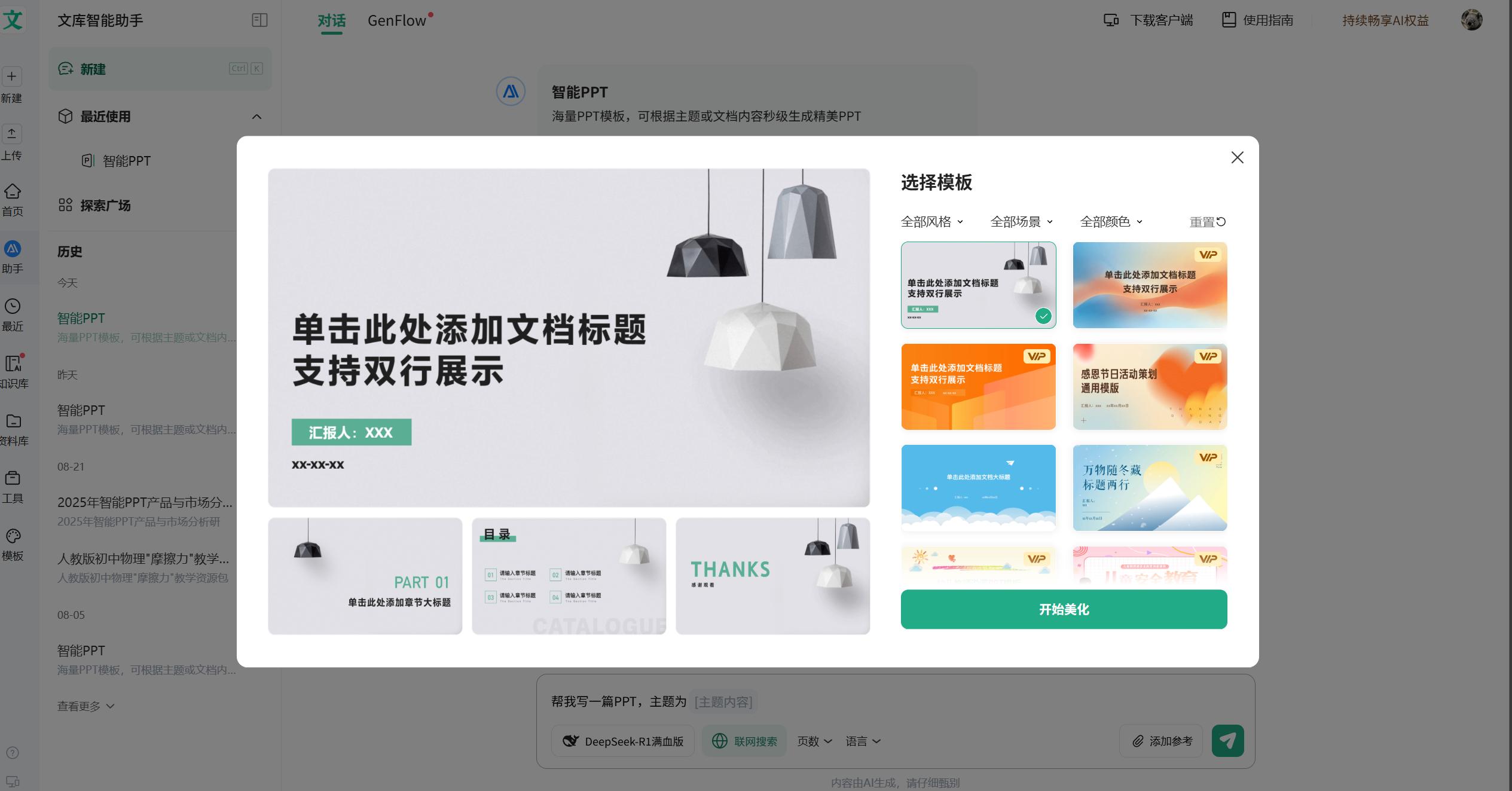 对比两款热门 PPT 美化 AI 工具:谁能称霸市场? 对比两款热门 PPT 美化 AI 工具:谁能称霸市场?