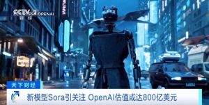 新模型Sora引爆市场，OpenAI估值在10个月内飙升至800亿美元！