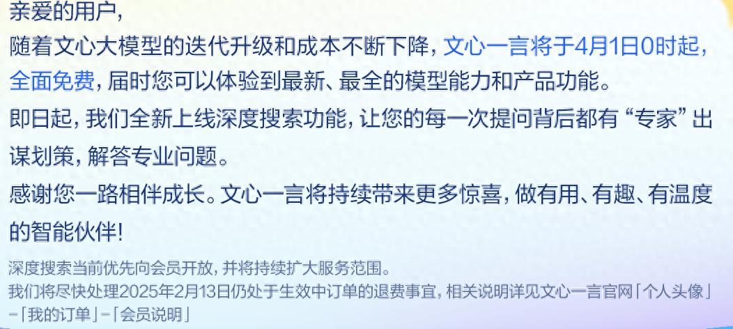 百度文心一言4月1日起全面免费，开启大模型免费浪潮！