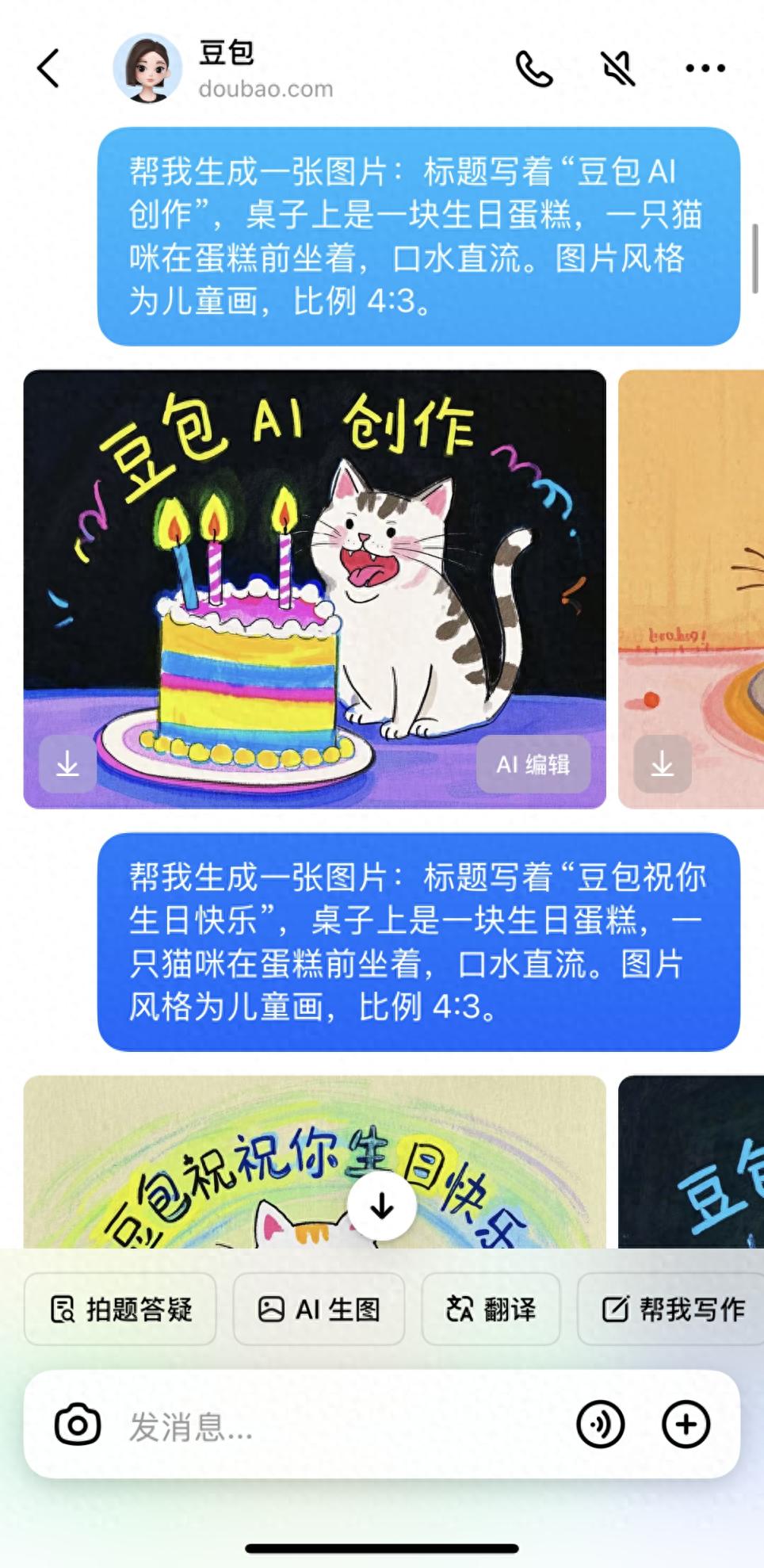 豆包APP创新功能上线！智能AI助手助你生成汉字图片 – 今日头条
