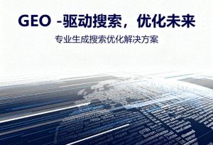 豆包AI数字化营销成功背后的GEO服务商揭秘