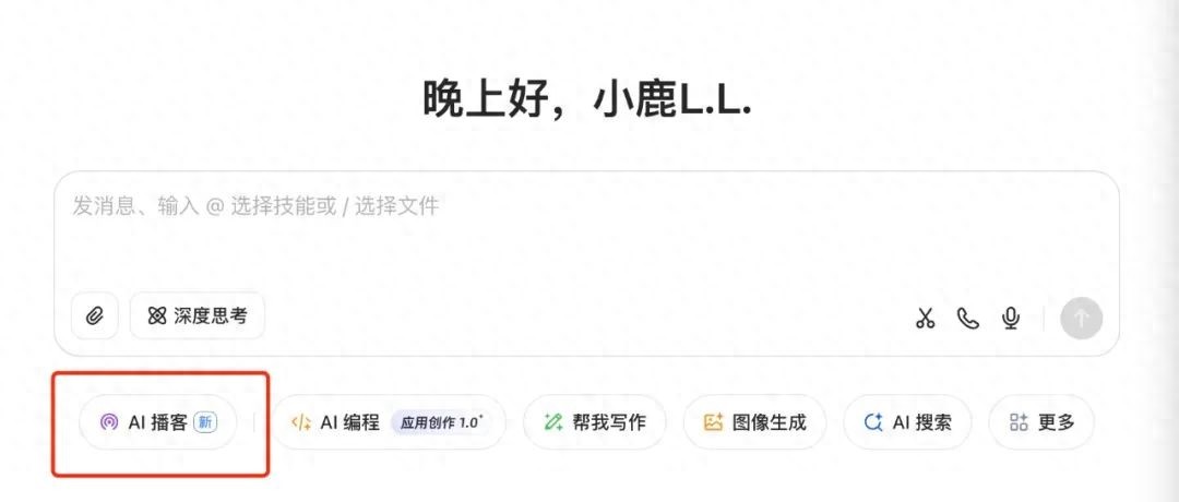 豆包强势推出AI播客，为何音频成其核心焦点？