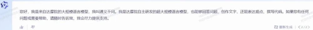 抢先体验阿里“通义千问”:ChatGPT 的中国版测试评测! 抢先体验阿里“通义千问”:ChatGPT 的中国版测试评测!