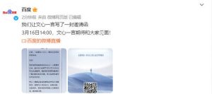 文心一言硬碰硬！3月16日发布独家邀请函引发热议