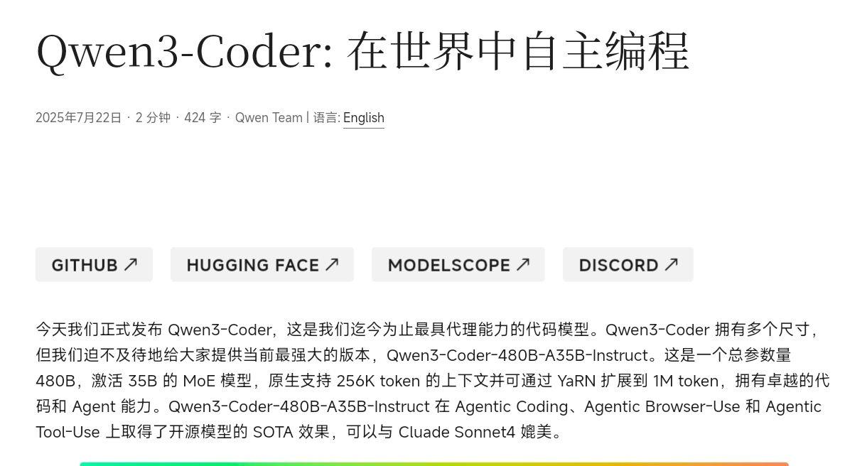 阿里新发布 Qwen3-Coder 编程模型，性能直逼全球顶尖 Claude4，技术揭秘与使用体验全解析！