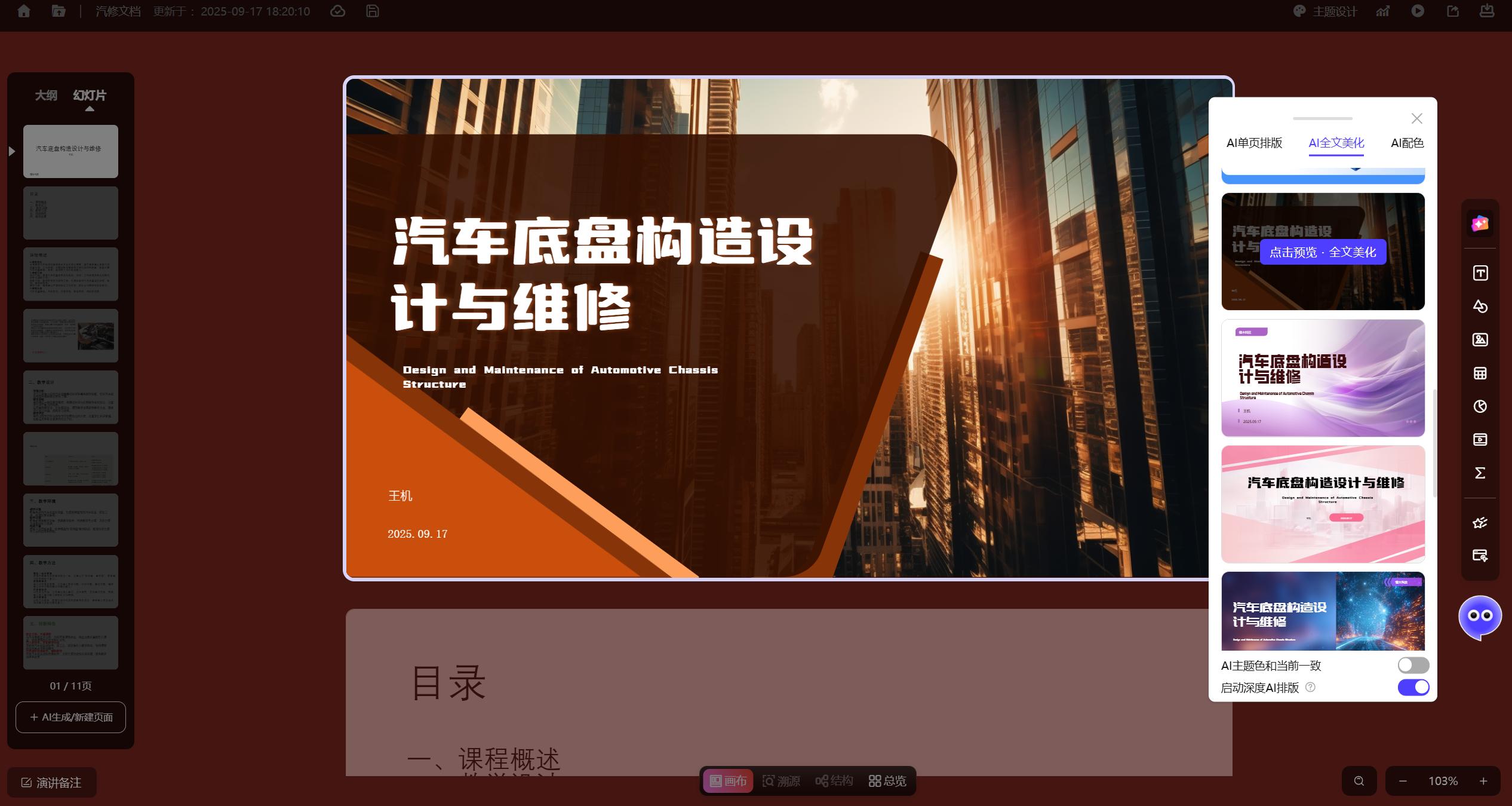 对比两款热门 PPT 美化 AI 工具:谁能称霸市场? 对比两款热门 PPT 美化 AI 工具:谁能称霸市场?