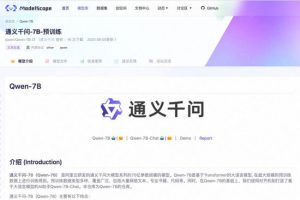 阿里云通义千问震撼开源！70亿参数模型正式登陆魔搭社区，免费商用等你来体验！