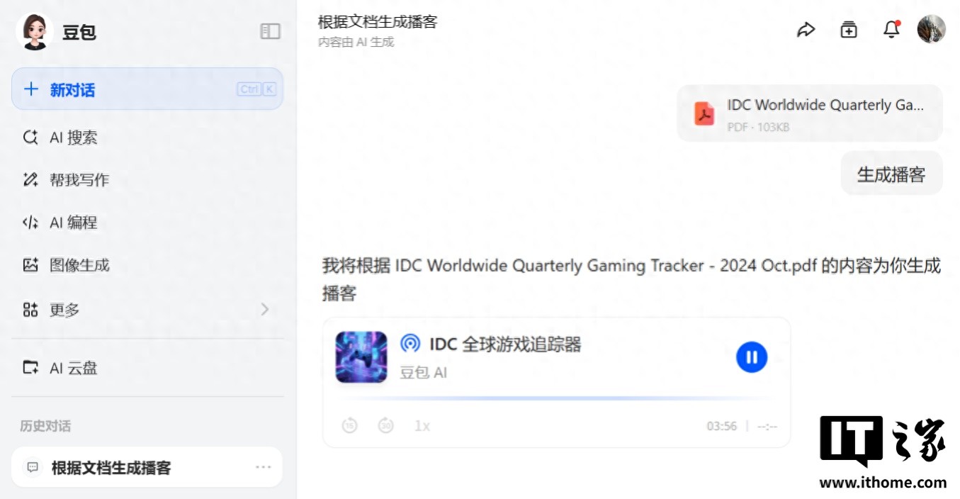 豆包电脑版与网页版重磅上线“AI播客”功能，开启智能听播新体验！