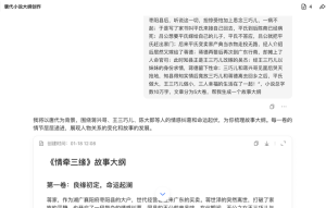 AI助力小说创作的全新探索之旅！