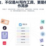 #AI助力论文写作，效果惊艳无限！