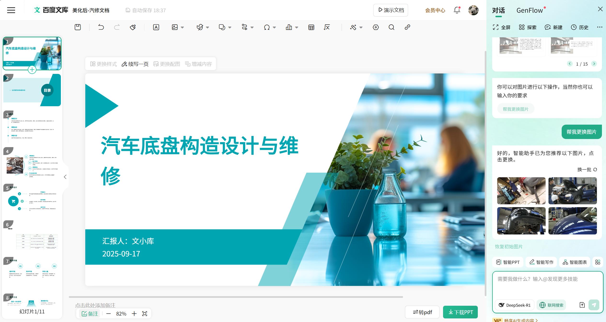 对比两款热门 PPT 美化 AI 工具:谁能称霸市场? 对比两款热门 PPT 美化 AI 工具:谁能称霸市场?