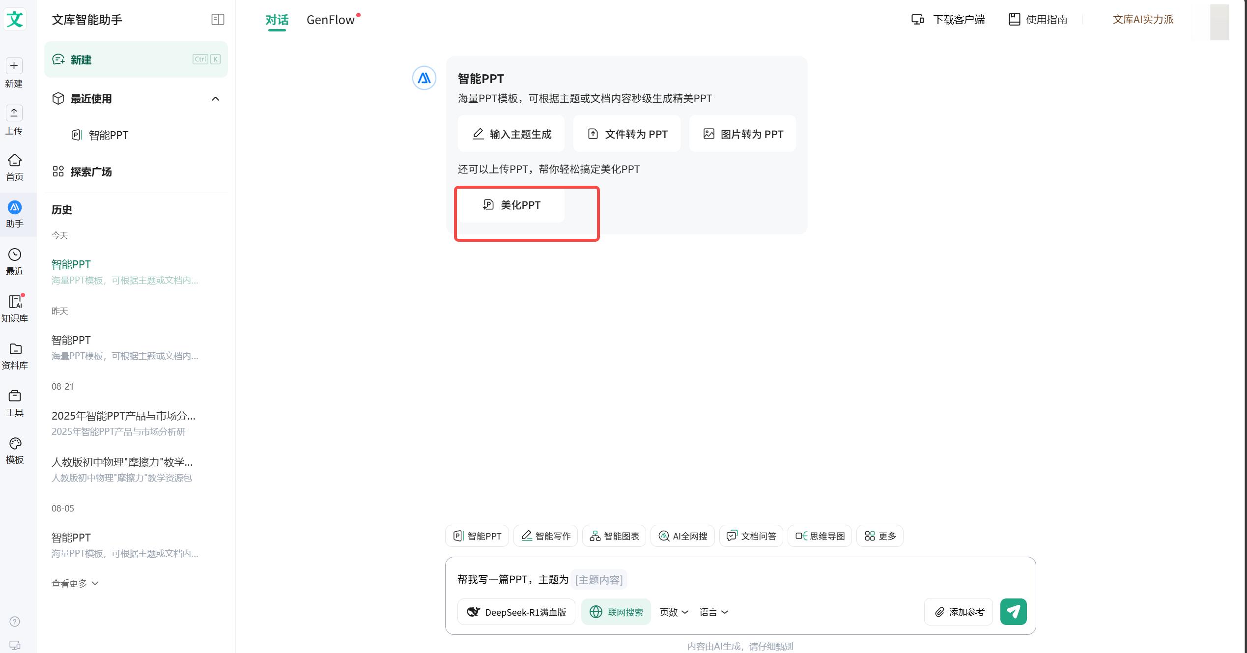 对比两款热门 PPT 美化 AI 工具:谁能称霸市场? 对比两款热门 PPT 美化 AI 工具:谁能称霸市场?