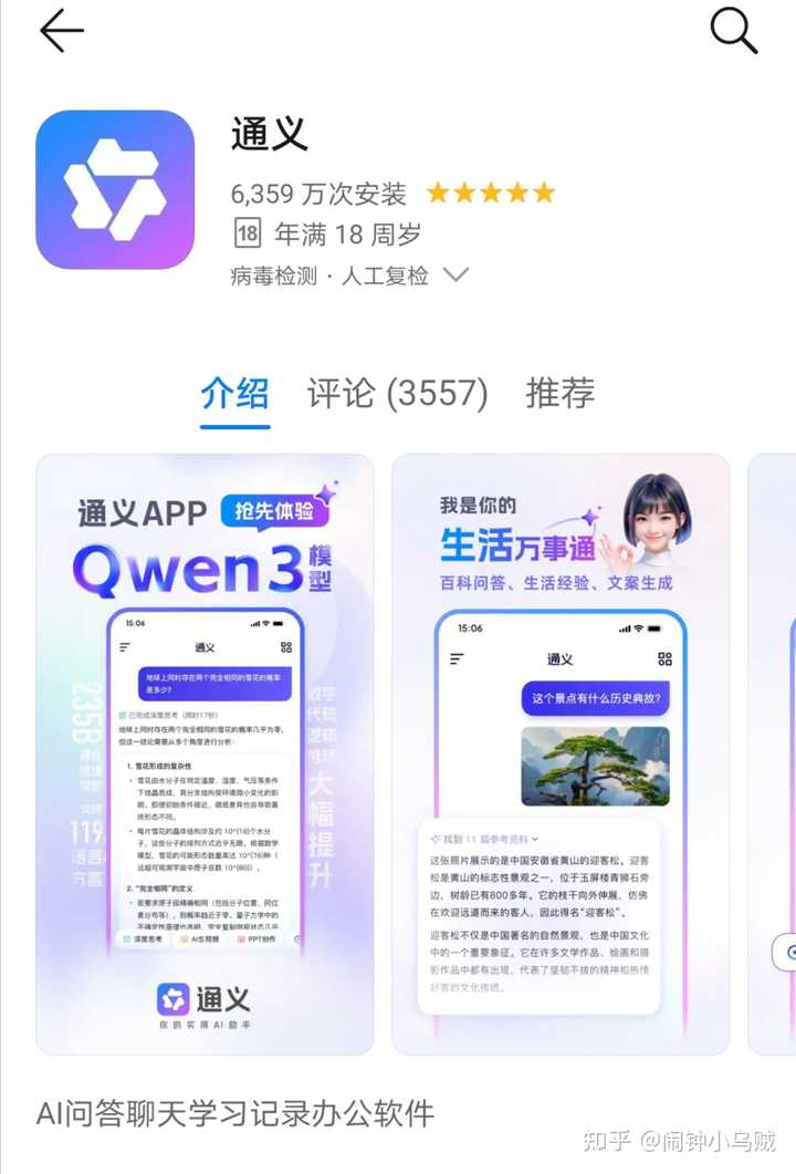 Qwen 是否推出了手机应用程序? Qwen 是否推出了手机应用程序?