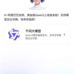 千问3全新上线，通义App与夸克即将联手！