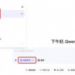 阿里发布Qwen3-Max-Thinking尝鲜版，免费体验全新智能问答！
