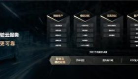 华为云推出CloudVeo智能驾驶云服务，布局全国三大核心区域！