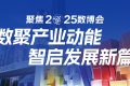 华为云推出CloudVeo智能驾驶云服务，2025数博会布局全国三大专区！