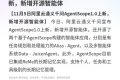 阿里云通义千问：AgentScope1.0重磅升级，开源智能体震撼来袭！