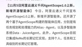 阿里云通义千问：AgentScope1.0重磅升级，开源智能体震撼来袭！