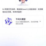 阿里通义App推出“千问3”，夸克全线接入引发热议！