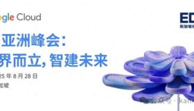 下周重磅！Google Cloud CEO携手Manus AI与腾讯等巨头共襄盛举