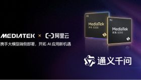 通义千问手机芯片上线，无需联网也能畅聊！