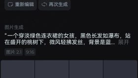 掌握即梦AI：图文与视频生成功能全攻略！