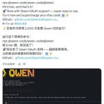 阿里云通义千问Qwen Code推出每日2000次免费使用新政！